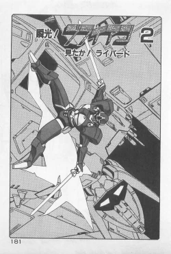 Page 181 of Muchimuchi Patrol