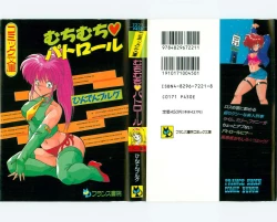 Page 1 of Muchimuchi Patrol