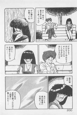 Page 200 of Muchimuchi Patrol