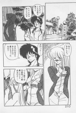 Page 210 of Muchimuchi Patrol