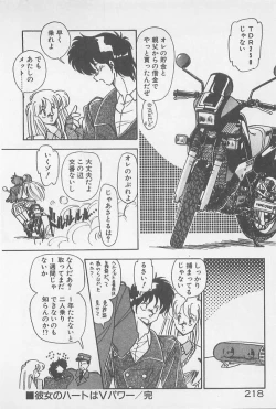 Page 218 of Muchimuchi Patrol