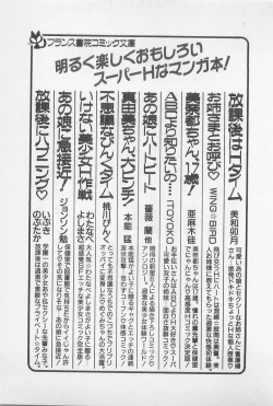 Page 221 of Muchimuchi Patrol