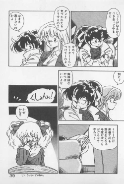 Page 39 of Muchimuchi Patrol