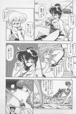 Page 95 of Muchimuchi Patrol