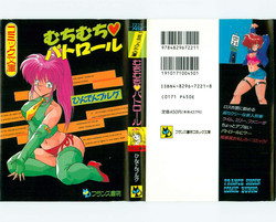 Download Muchimuchi Patrol