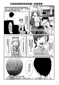 Page 4 of Nugasetain desu ka? Producer-san