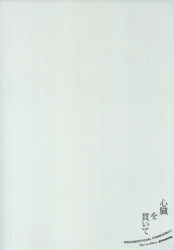 Page 60 of Shinzo o tsuranuite