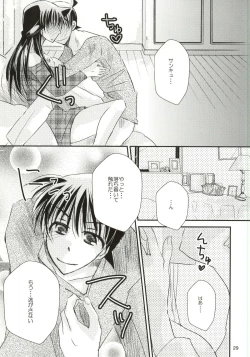 Page 26 of Yoru no Uchi ni