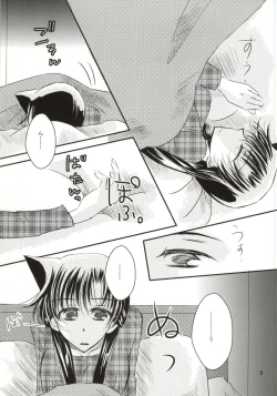 Page 2 of Yoru no Uchi ni