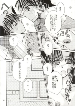 Page 33 of Yoru no Uchi ni