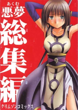 Page 111 of Akumu Soushuuhen