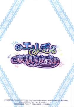 Page 15 of Elichi Ganbarimasu.