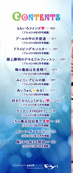 Page 3 of Momoiro Twins ❤ | Pink Twins ❤