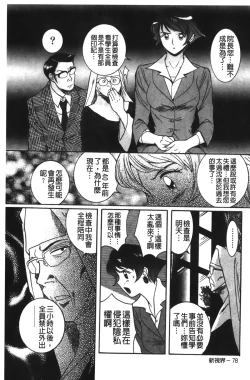 Page 204 of Tokubetsu Shinsatsushitsu 2