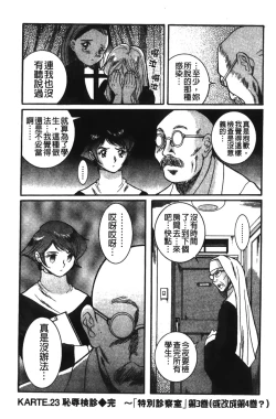 Page 252 of Tokubetsu Shinsatsushitsu 2