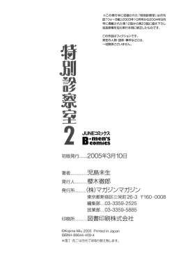 Page 254 of Tokubetsu Shinsatsushitsu 2