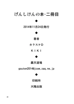 Page 30 of Genshiken no Hon Ni Satsu-me