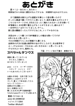 Page 9 of Oppai, Ikuseichuu