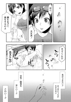 Page 62 of Ai Melt - Melt Down Lovers