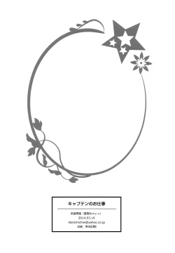 Page 17 of Captain no Oshigoto | The Captain’s Work