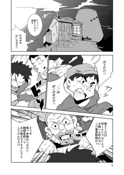 Page 5 of Gachimuchi Aniki-tachi no Nikutai Kyouyuuroku