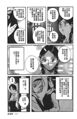 Page 104 of Tokubetsu Shinsatsushitsu 3