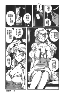 Page 106 of Tokubetsu Shinsatsushitsu 3