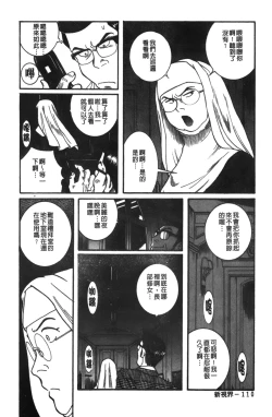 Page 117 of Tokubetsu Shinsatsushitsu 3