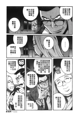 Page 118 of Tokubetsu Shinsatsushitsu 3