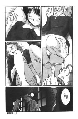 Page 12 of Tokubetsu Shinsatsushitsu 3