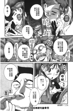 Page 135 of Tokubetsu Shinsatsushitsu 3