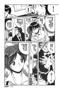 Page 142 of Tokubetsu Shinsatsushitsu 3
