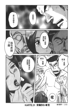 Page 175 of Tokubetsu Shinsatsushitsu 3