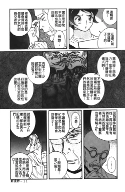 Page 18 of Tokubetsu Shinsatsushitsu 3