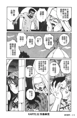 Page 195 of Tokubetsu Shinsatsushitsu 3