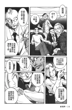 Page 213 of Tokubetsu Shinsatsushitsu 3