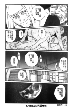 Page 51 of Tokubetsu Shinsatsushitsu 3