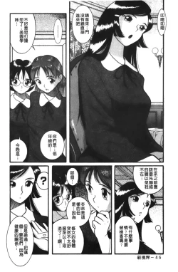 Page 53 of Tokubetsu Shinsatsushitsu 3