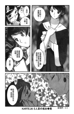 Page 71 of Tokubetsu Shinsatsushitsu 3