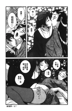 Page 74 of Tokubetsu Shinsatsushitsu 3