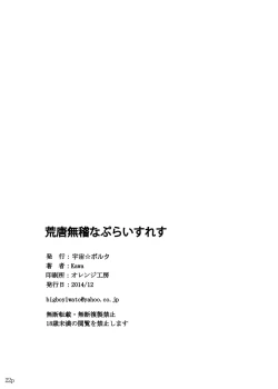 Page 19 of Koutoumukei na Priceless