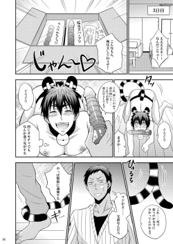 Page 13 of Kagami-kun no Shiiku Nikki