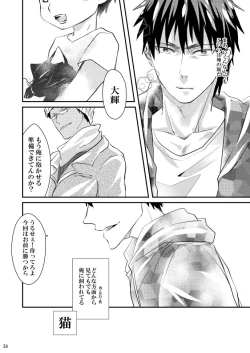 Page 53 of Kagami-kun no Shiiku Nikki