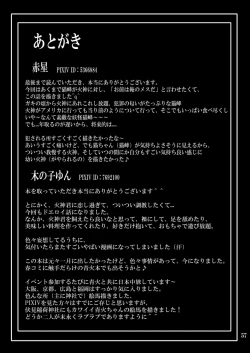 Page 56 of Kagami-kun no Shiiku Nikki