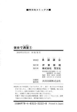 Page 218 of Kanojo de Ippai 1