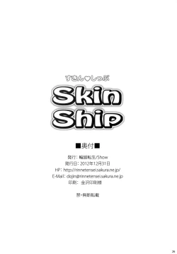 Page 26 of Skin Ship