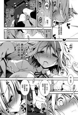 Page 13 of Yamada-kun Chantoshite!