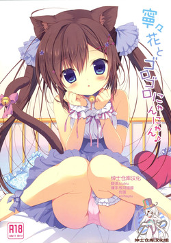 Download Neneka to Gorogoro Nyan Nyan ♪