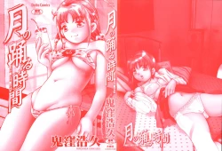 Page 4 of Tsuki no Odoru Jikan