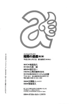 Page 189 of Kurayami no Yuugi 2